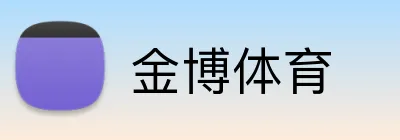 金博体育 logo